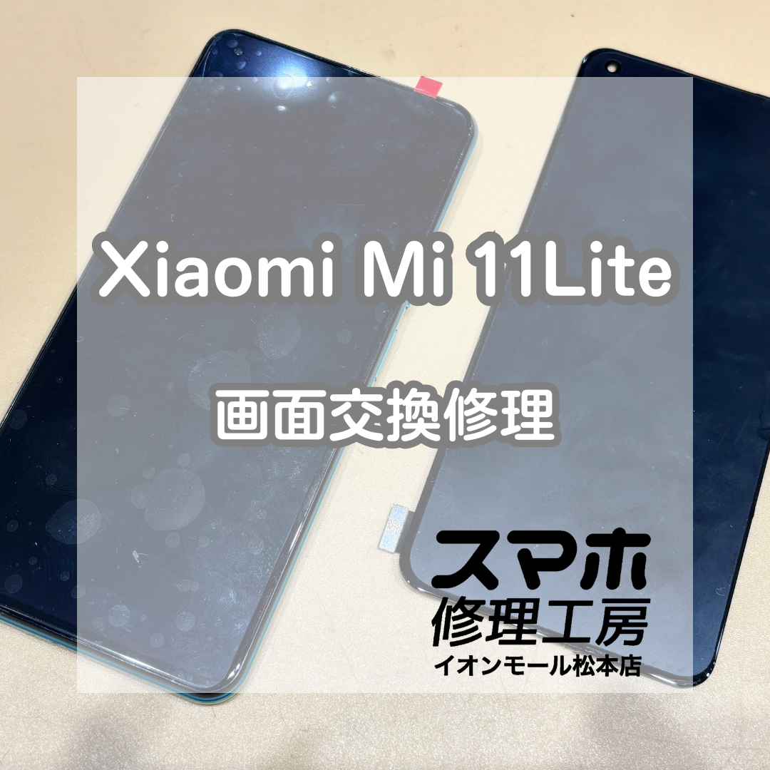 📱画面が映らない症状に｜Xiaomi(シャオミ) Mi 11 Lite 5G 画面交換